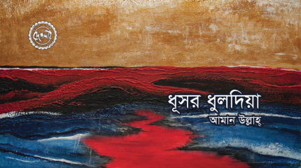 ধূসর-ধুলদিয়া