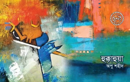 http://www.deshlai.com/নাটক-:-হুক্কাহুয়া