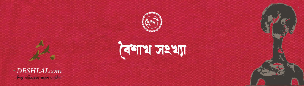 বিশেষ সংখ্যা