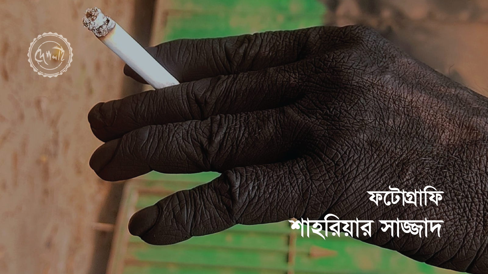 ফটোগ্রাফি