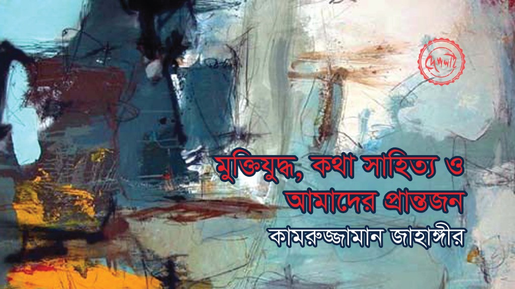 গদ্যধারা