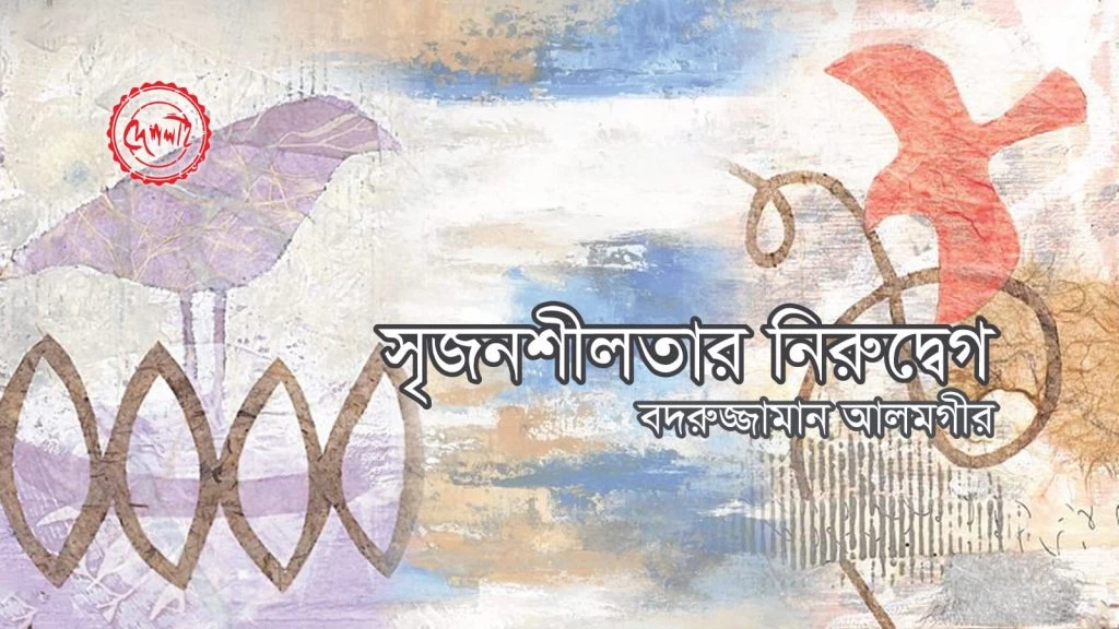 গদ্যধারা